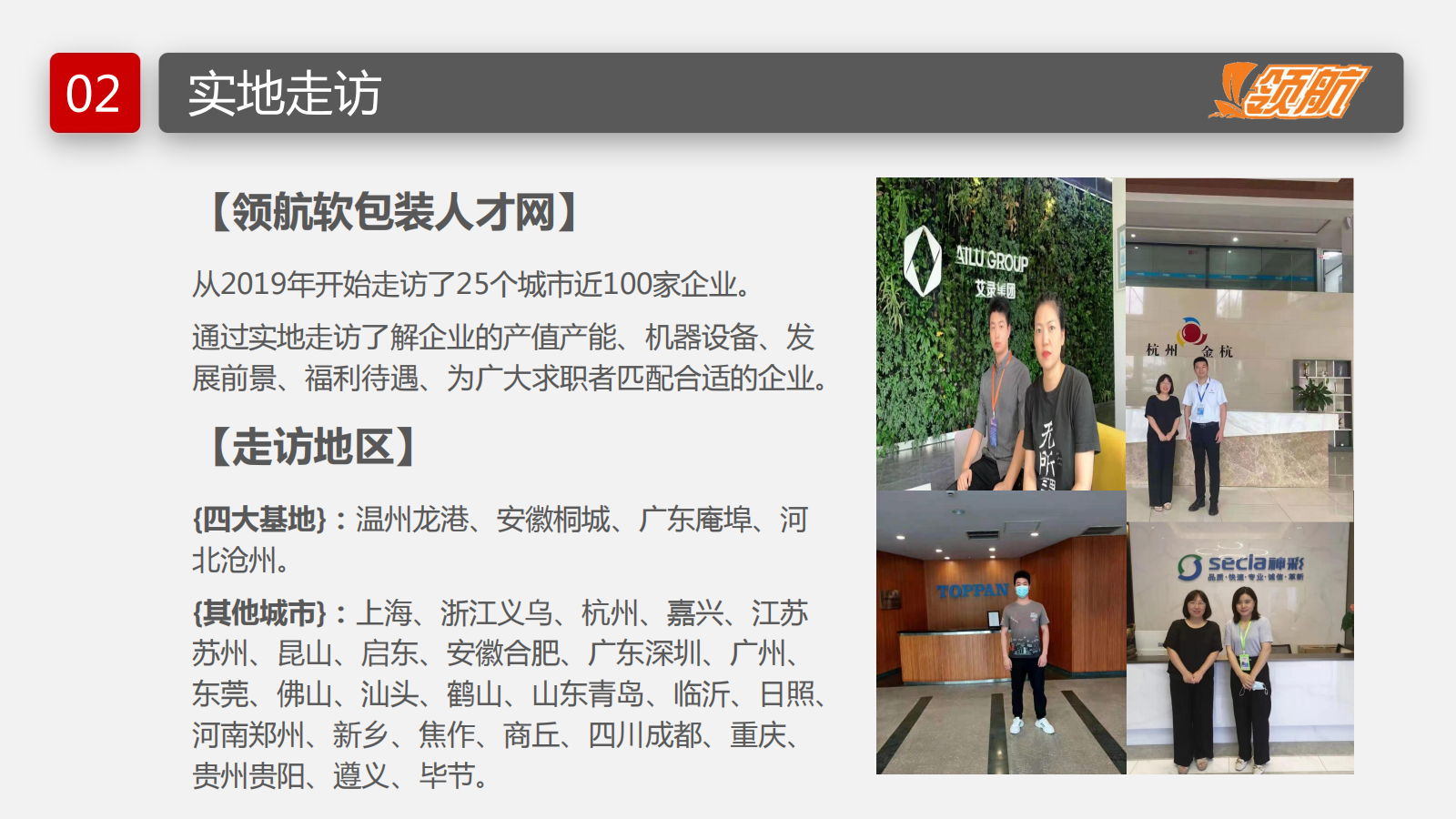 【领航软包装人才网】-网站介绍-给客户_20240624123812_14.png